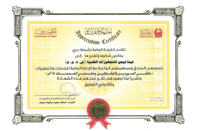 Dubai Police Appreciation Certificate
